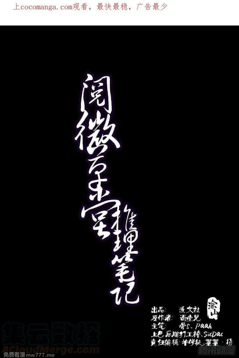 阅微草堂推理笔记 第21话 第1页