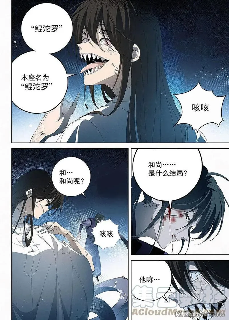 阅微草堂推理笔记 第21话 第2页
