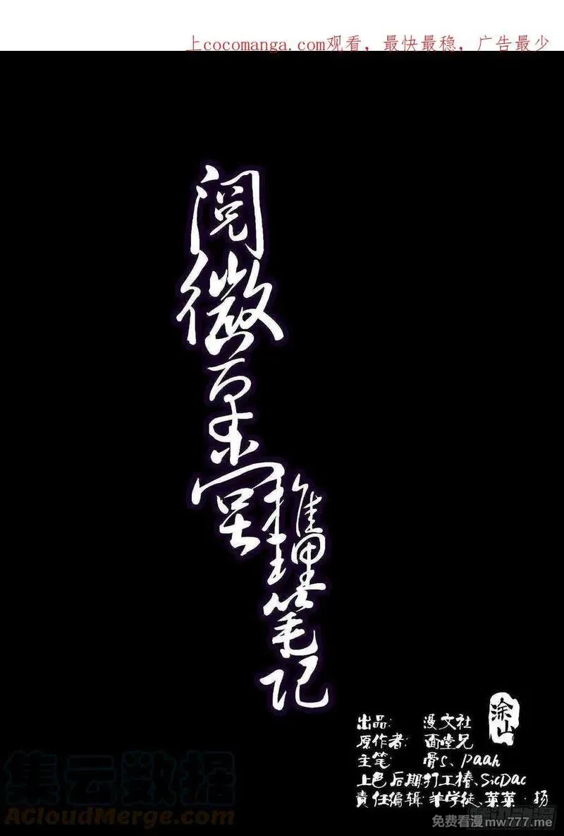 阅微草堂推理笔记 第23话 第1页