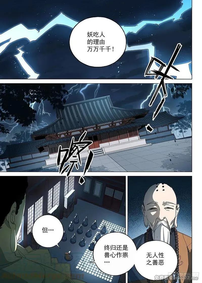 阅微草堂推理笔记 第23话 第2页