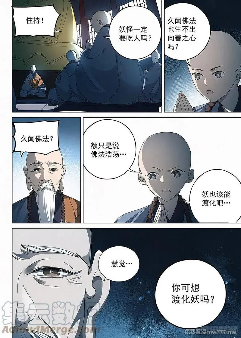 阅微草堂推理笔记 第23话 第3页
