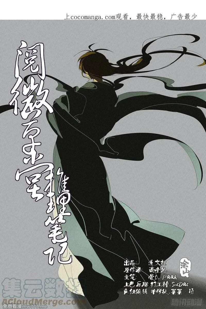 阅微草堂推理笔记 第24话 第1页