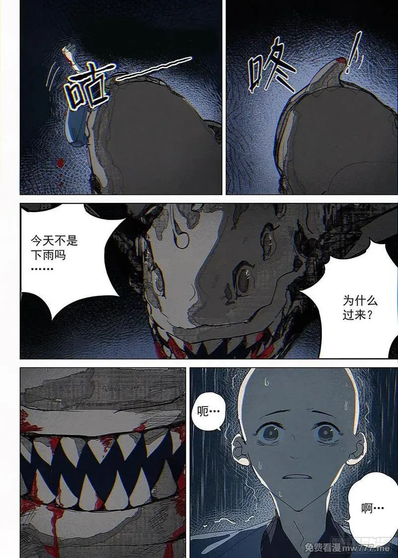 阅微草堂推理笔记 第24话 第2页