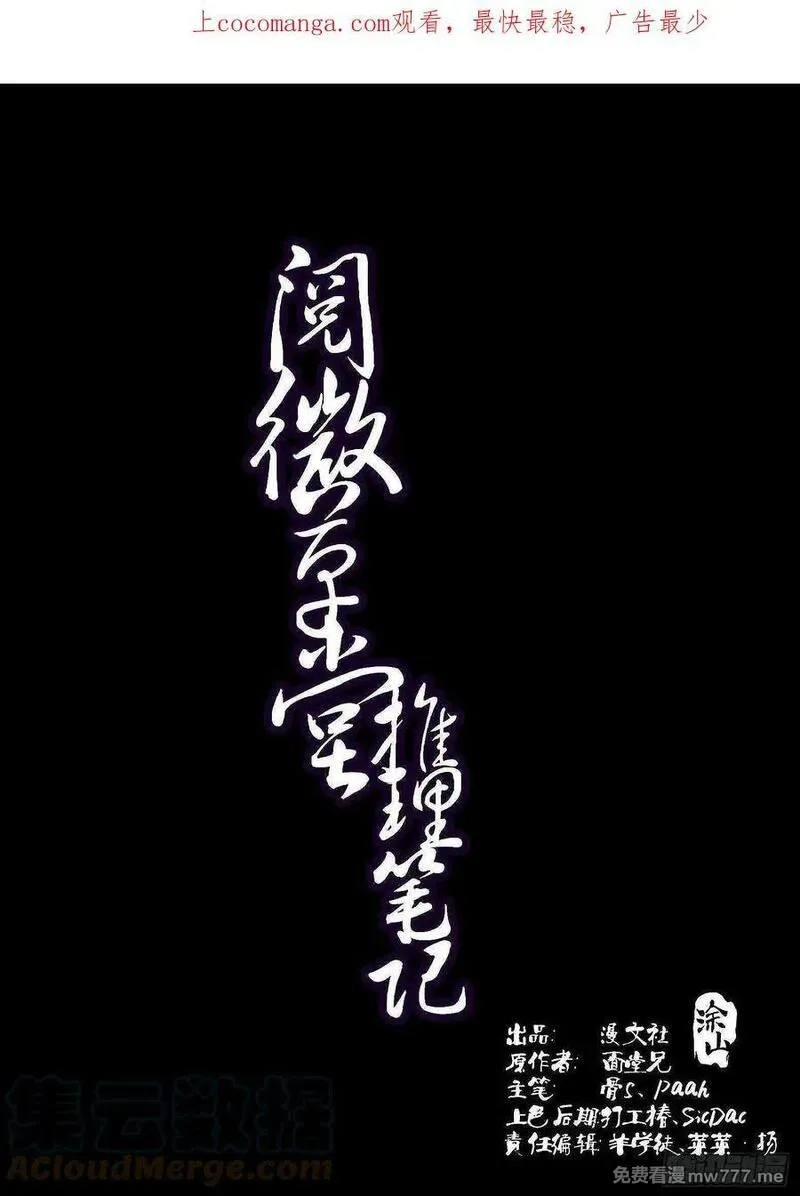 阅微草堂推理笔记 第25话 第1页
