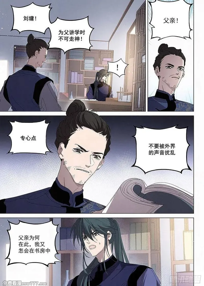 阅微草堂推理笔记 第26话 第2页