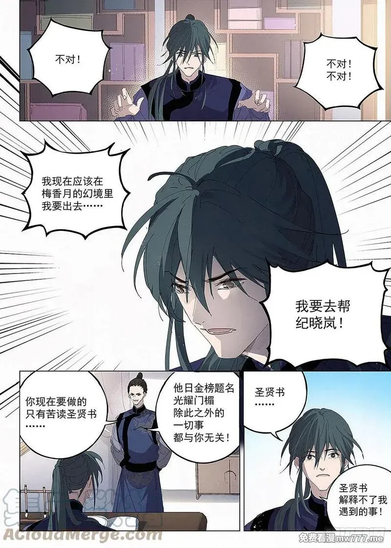 阅微草堂推理笔记 第26话 第3页