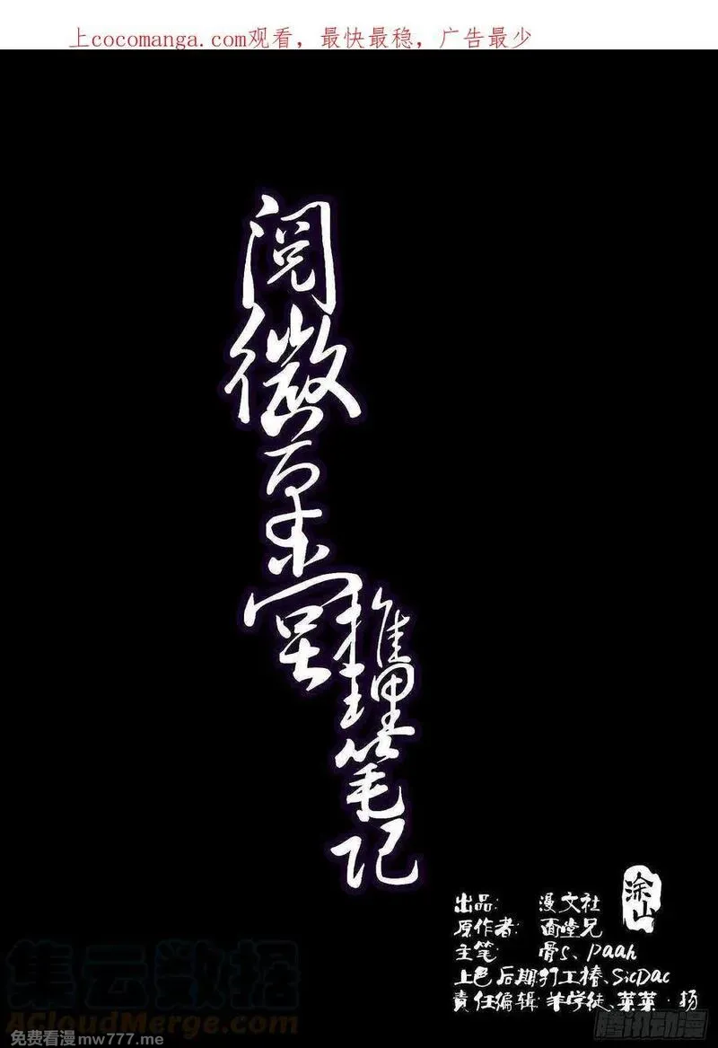 阅微草堂推理笔记 第27话 第1页