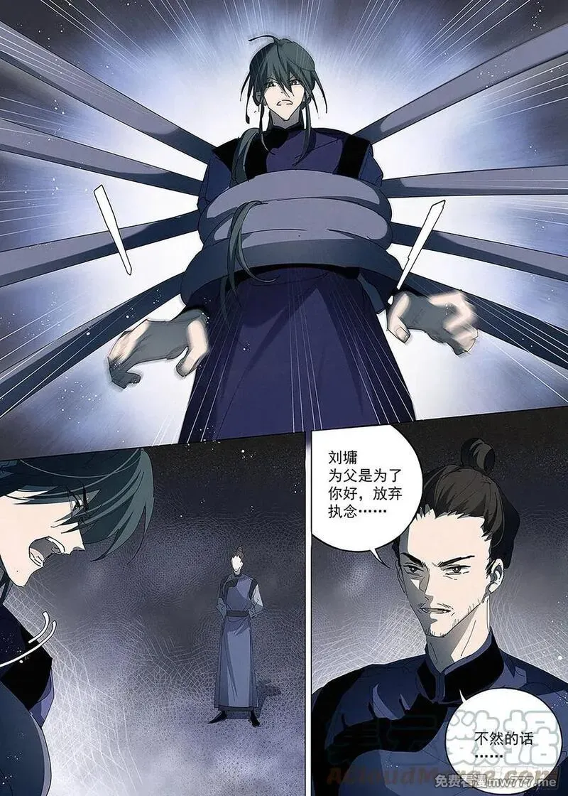 阅微草堂推理笔记 第27话 第2页