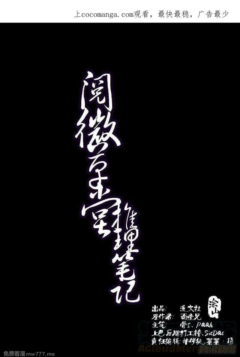 阅微草堂推理笔记 第28话 第1页