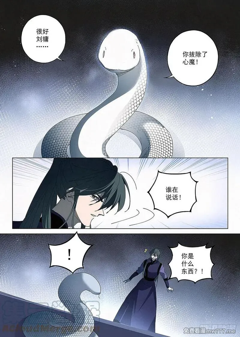 阅微草堂推理笔记 第28话 第2页