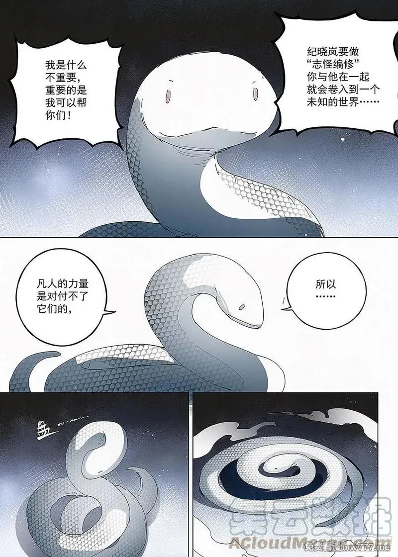 阅微草堂推理笔记 第28话 第3页