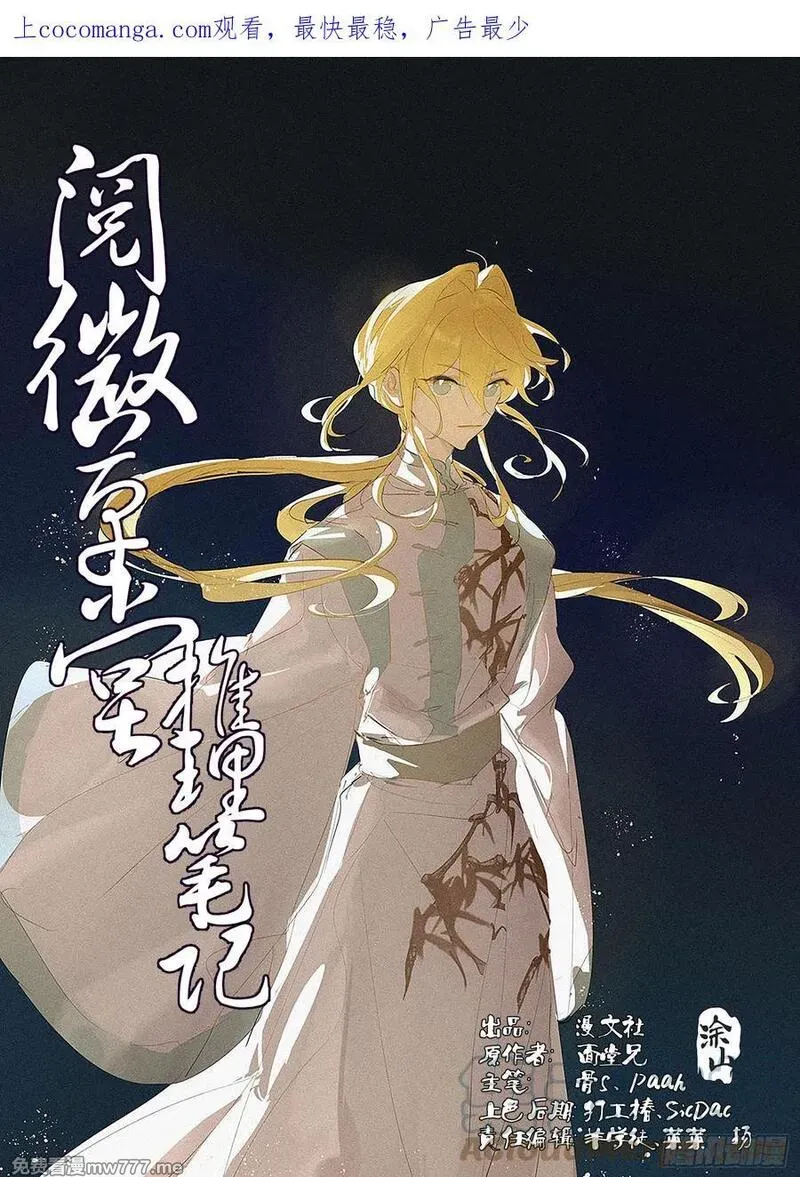 阅微草堂推理笔记 第29话 第1页