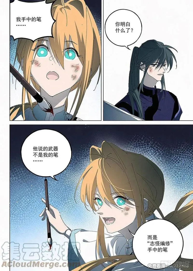 阅微草堂推理笔记 第29话 第3页