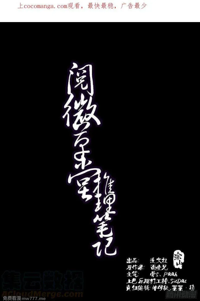 阅微草堂推理笔记 第30话 第1页