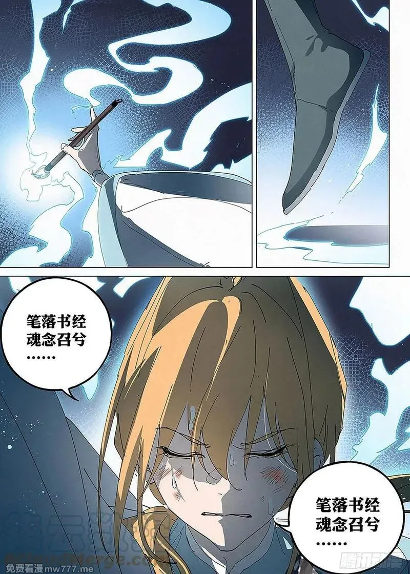 阅微草堂推理笔记 第30话 第3页