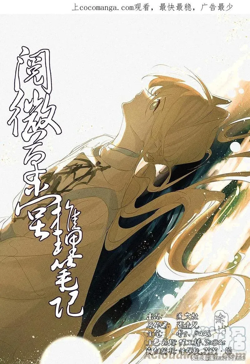 阅微草堂推理笔记 第31话 第1页