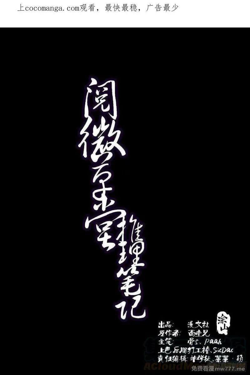 阅微草堂推理笔记 第32话 第1页