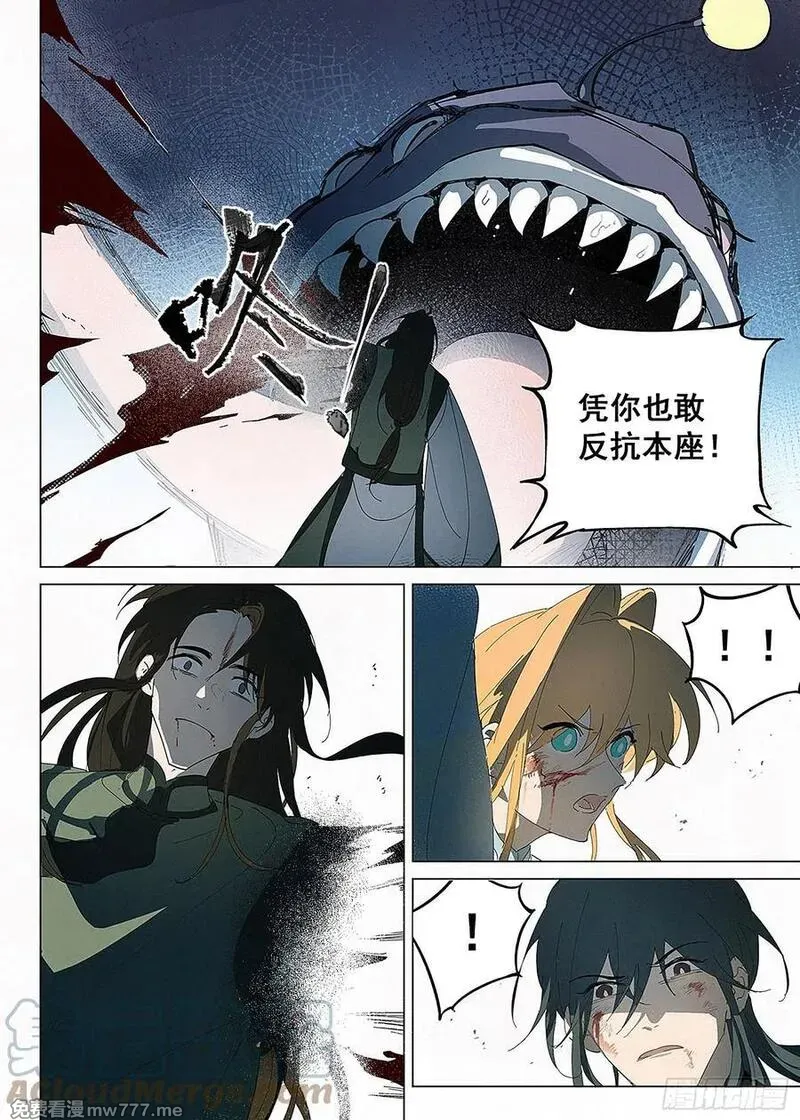 阅微草堂推理笔记 第32话 第3页