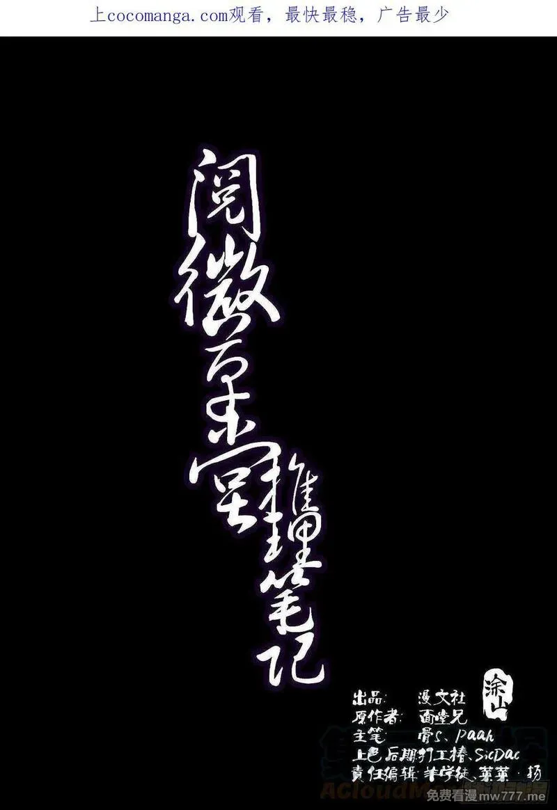 阅微草堂推理笔记 第33话 第1页