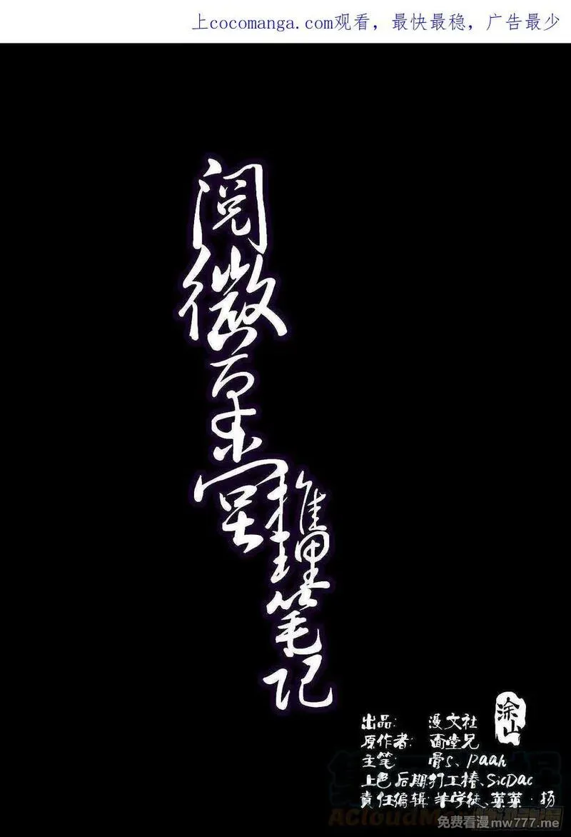 阅微草堂推理笔记 第35话 第1页