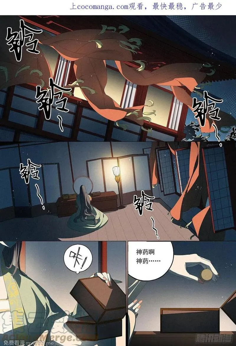 阅微草堂推理笔记 第36话 第1页