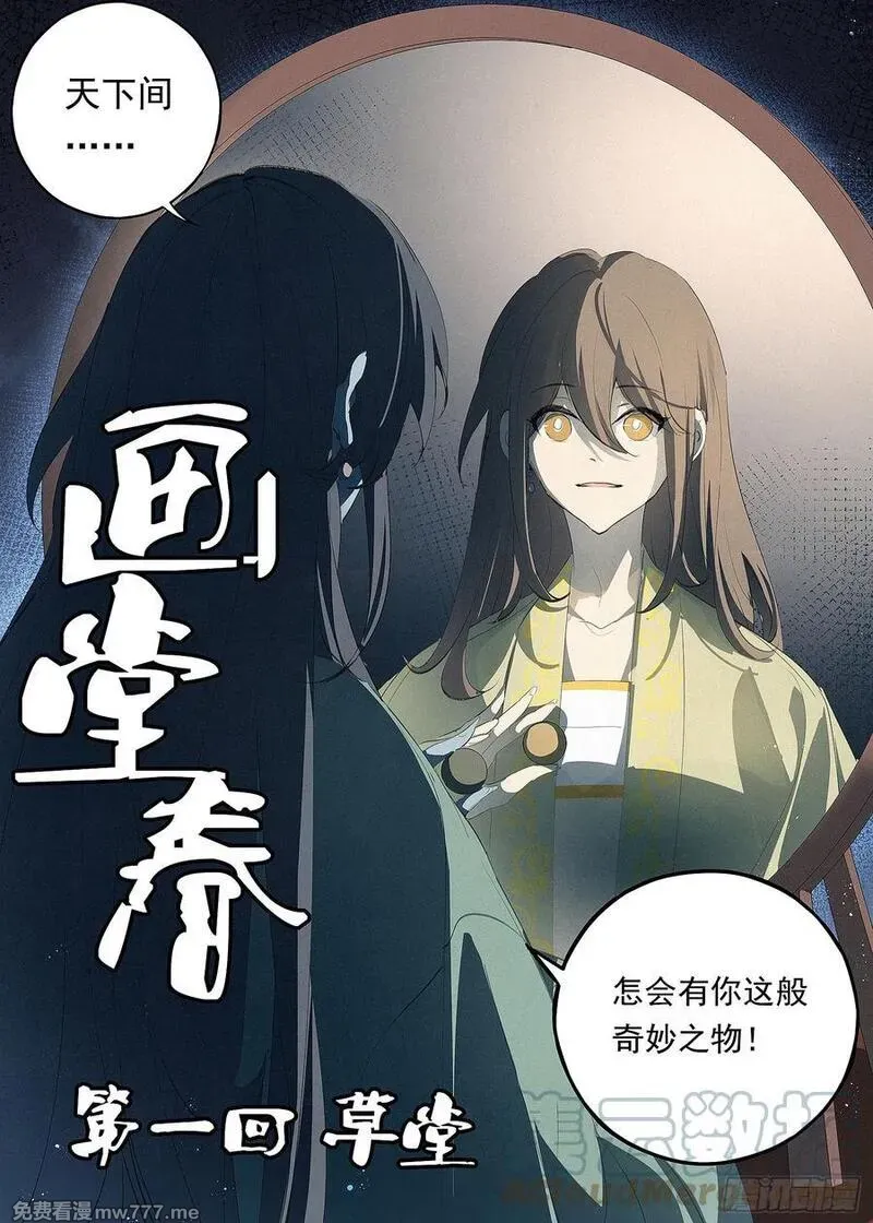 阅微草堂推理笔记 第36话 第2页
