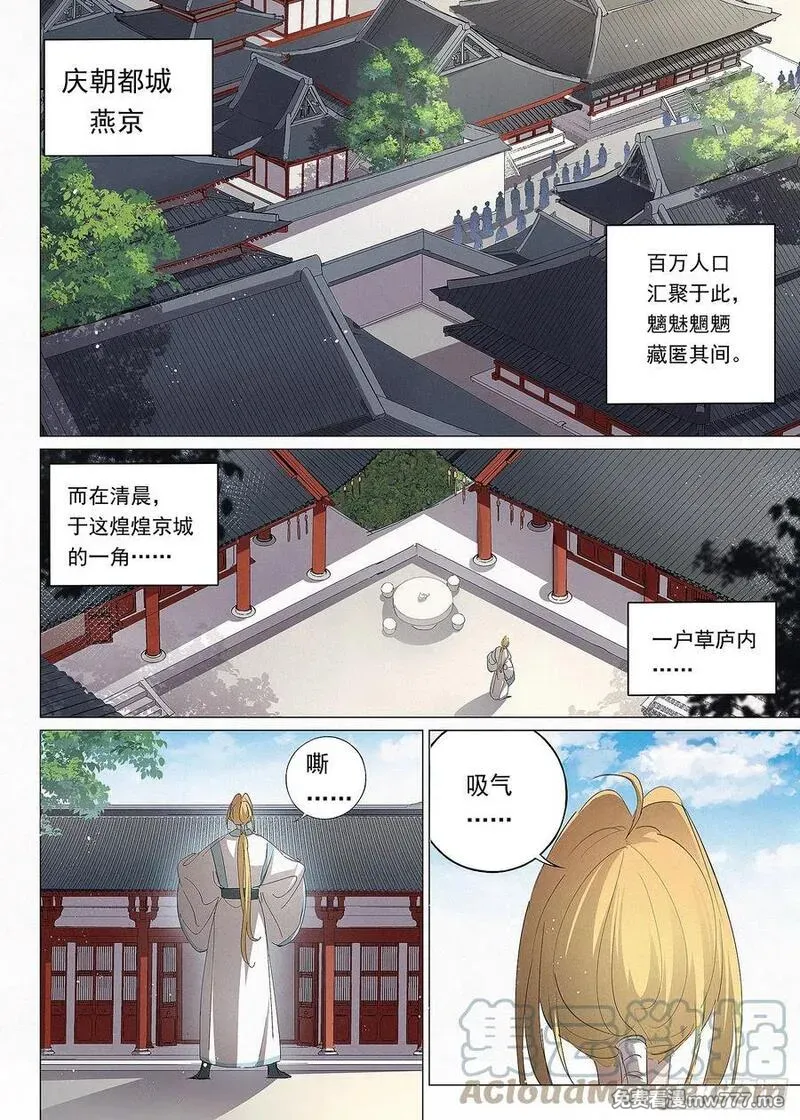 阅微草堂推理笔记 第36话 第3页