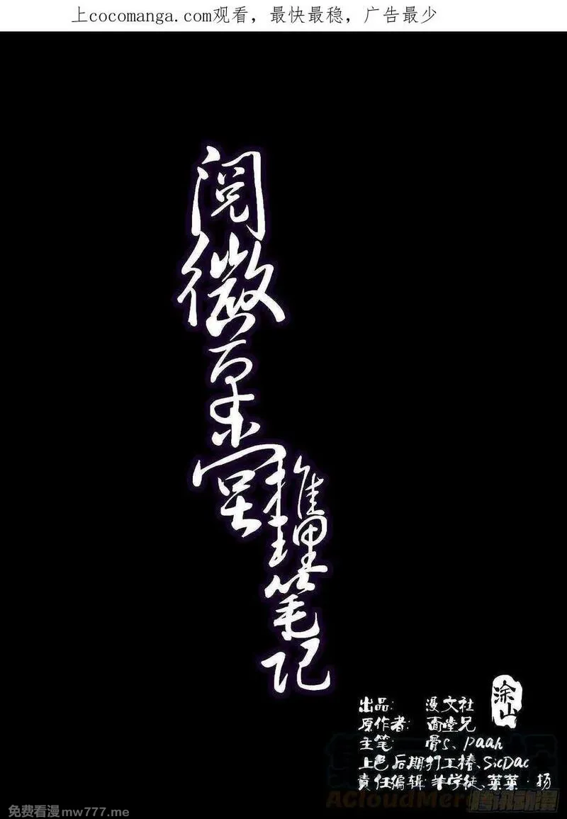 阅微草堂推理笔记 第37话 第1页