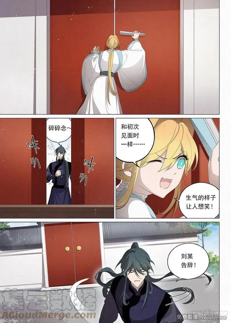 阅微草堂推理笔记 第37话 第3页