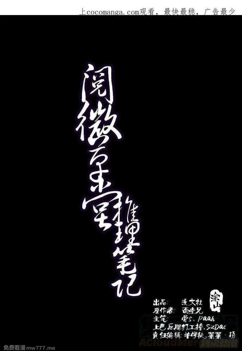 阅微草堂推理笔记 第38话 第1页