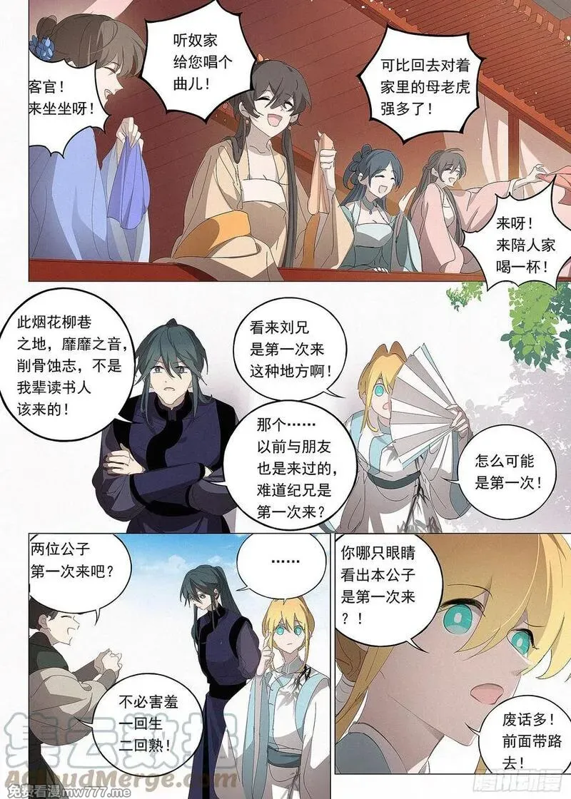 阅微草堂推理笔记 第38话 第2页
