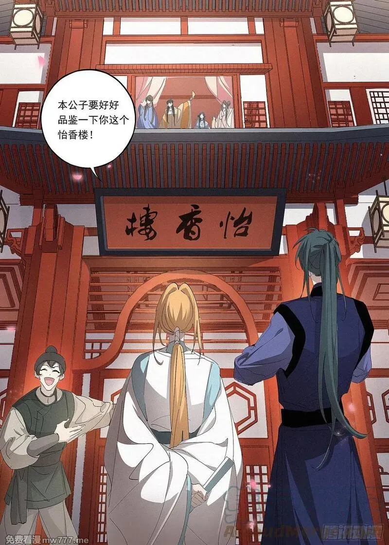 阅微草堂推理笔记 第38话 第3页