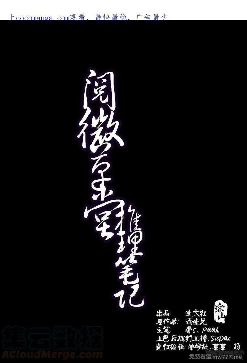 阅微草堂推理笔记 第39话 第1页