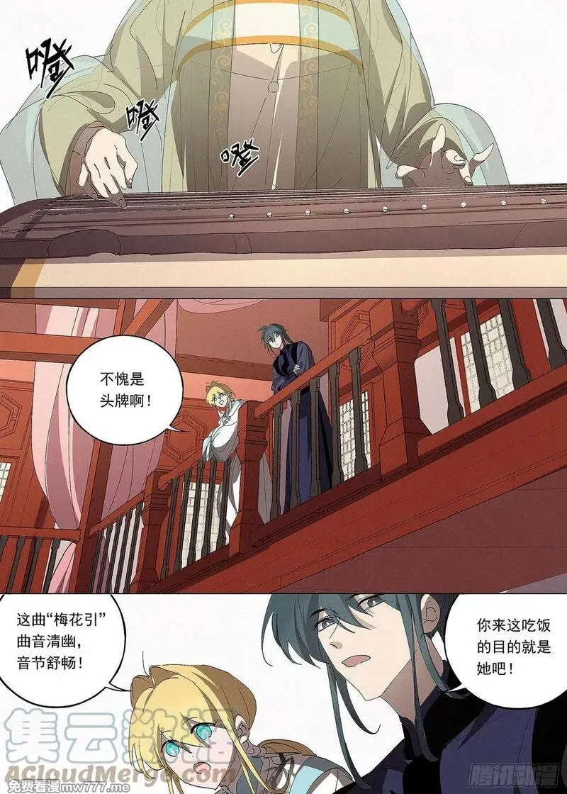 阅微草堂推理笔记 第39话 第2页
