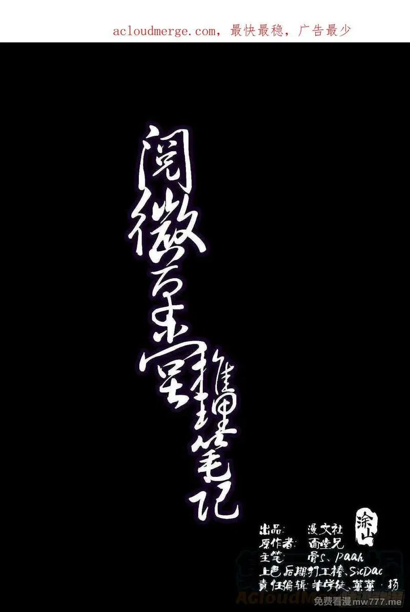 阅微草堂推理笔记 第40话 第1页