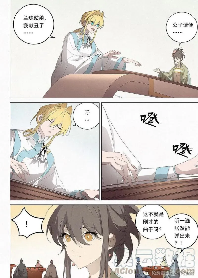 阅微草堂推理笔记 第40话 第2页