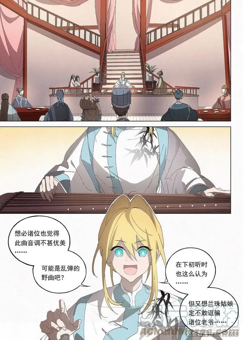阅微草堂推理笔记 第40话 第3页