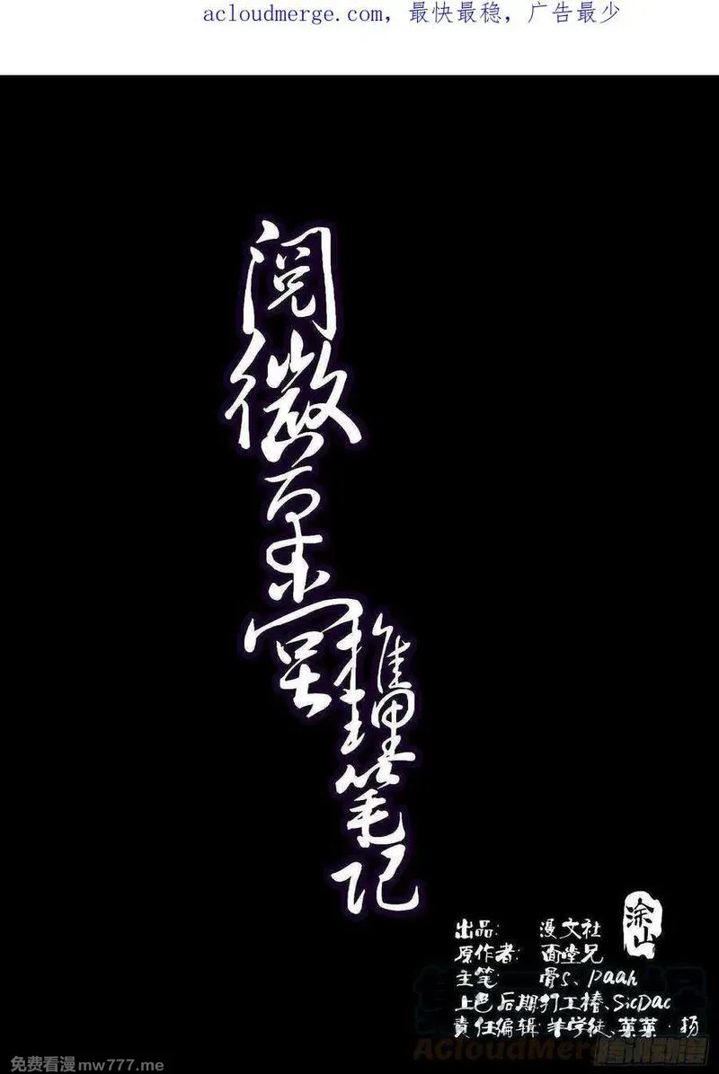 阅微草堂推理笔记 第41话 第1页