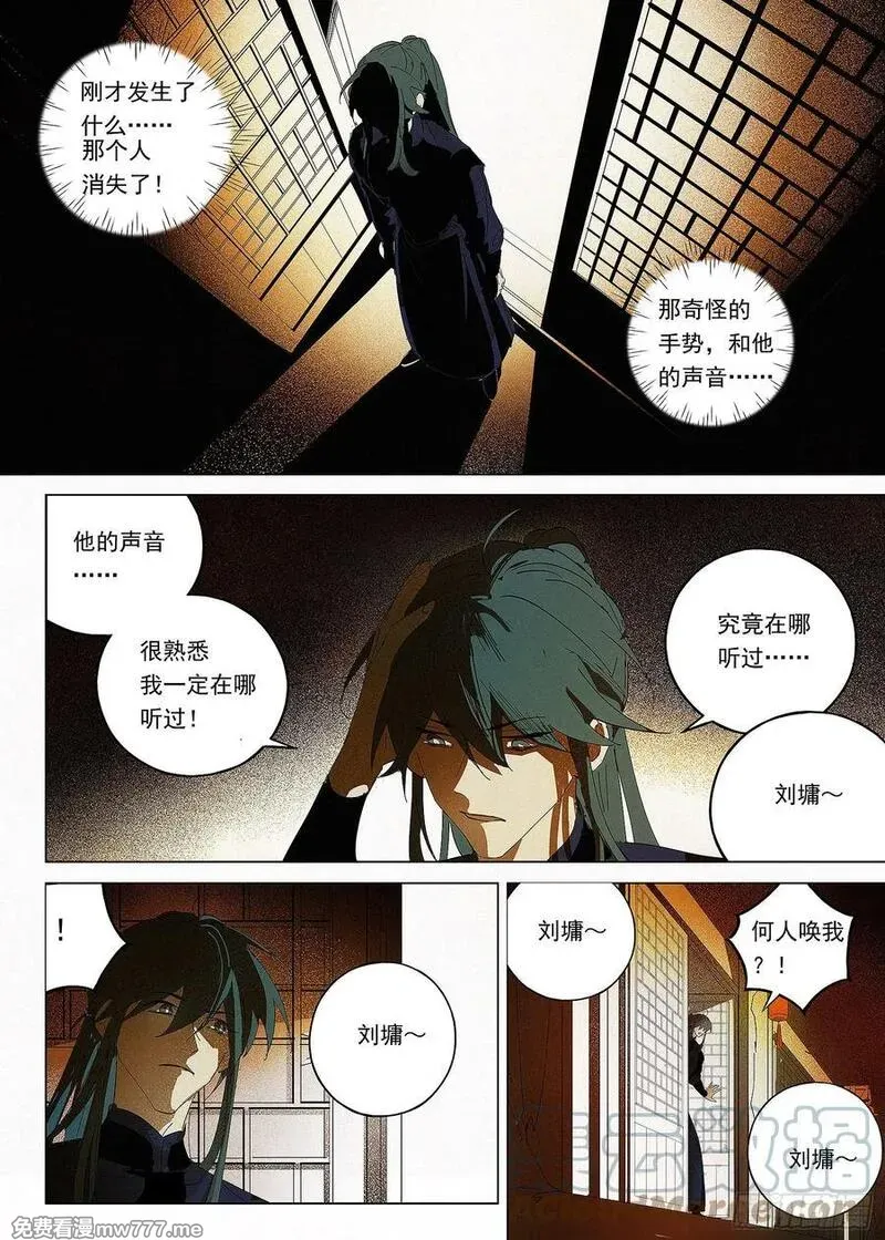 阅微草堂推理笔记 第41话 第2页