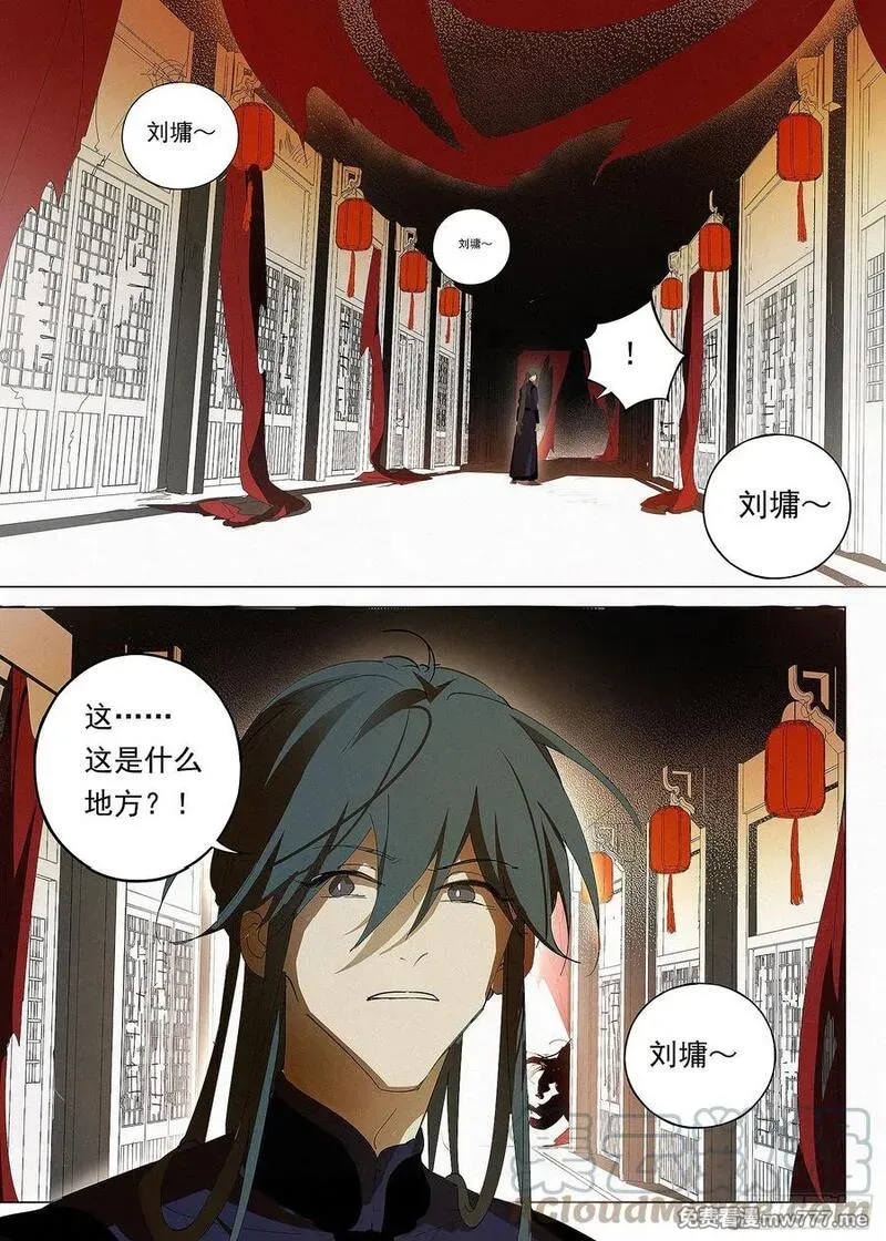 阅微草堂推理笔记 第41话 第3页