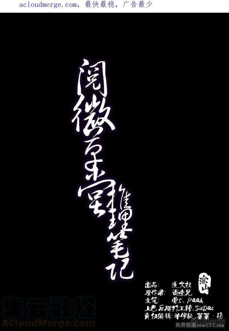 阅微草堂推理笔记 第42话 第1页