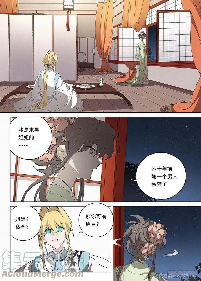 阅微草堂推理笔记 第42话 第2页