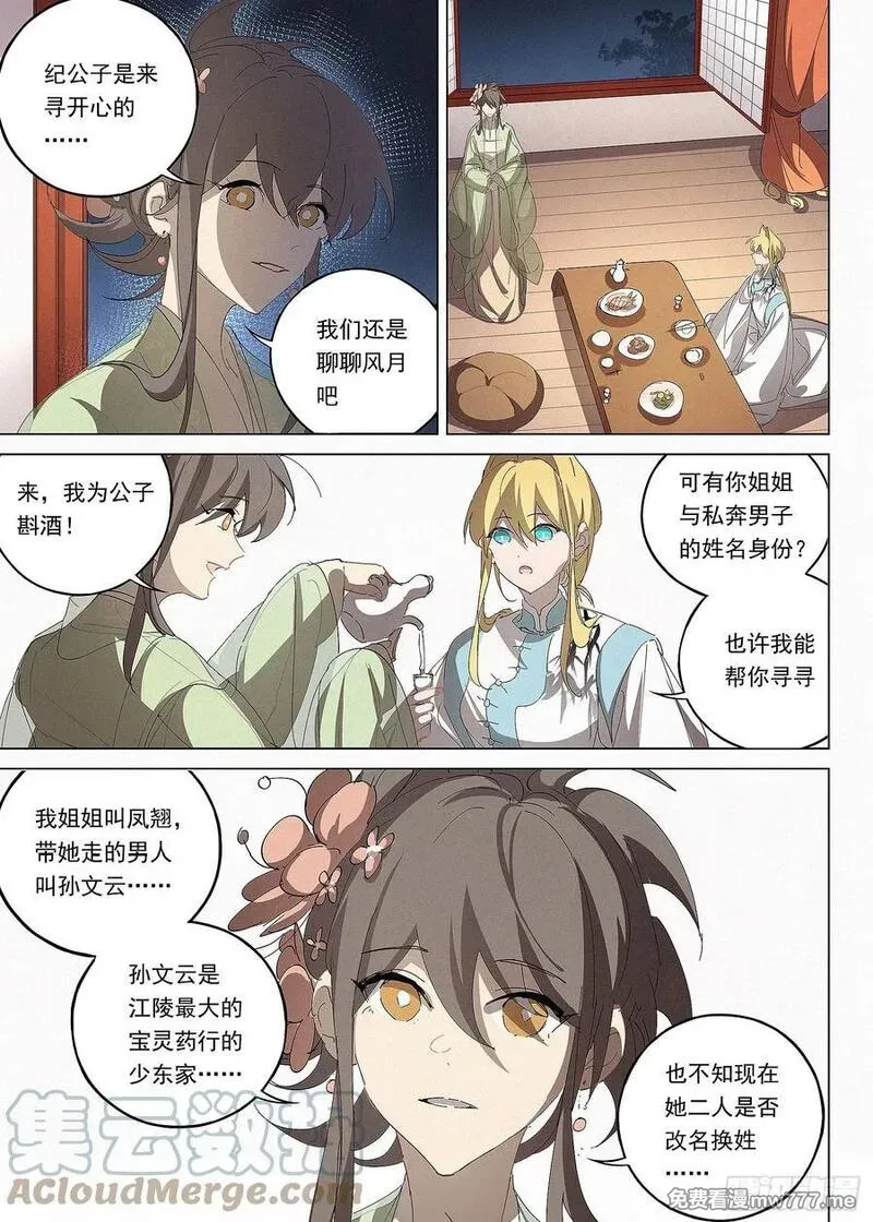 阅微草堂推理笔记 第42话 第3页