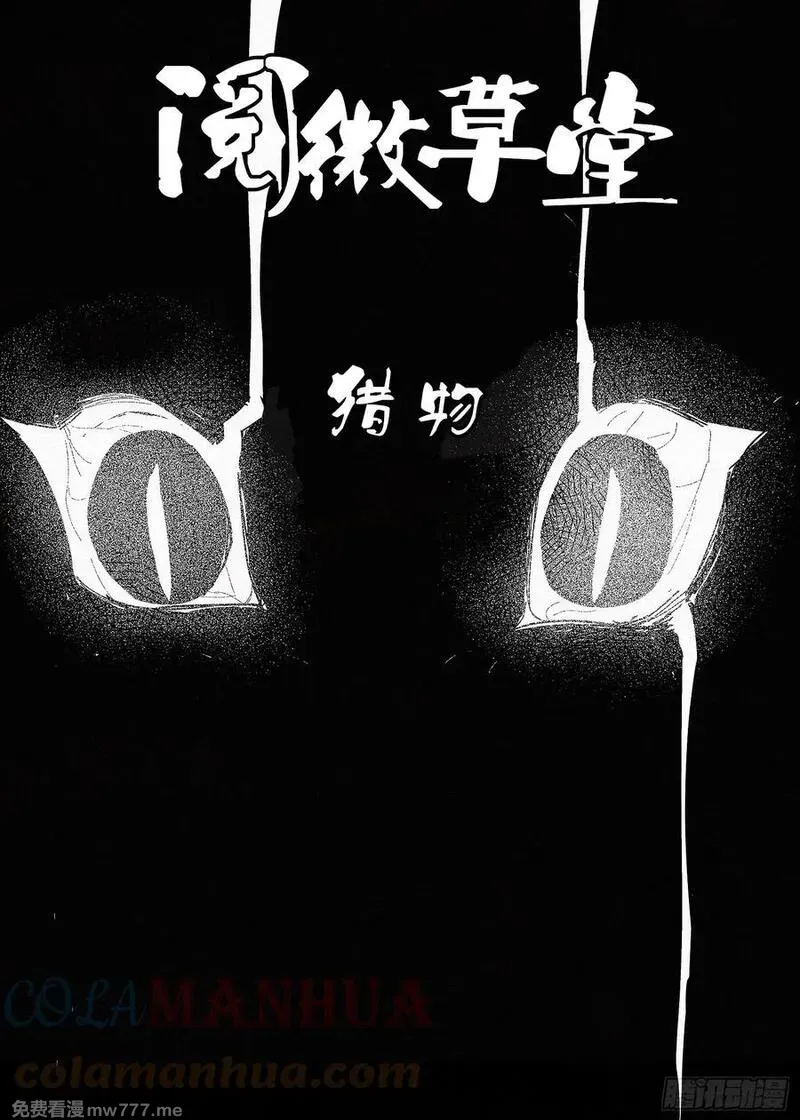 阅微草堂推理笔记 第43话 第1页