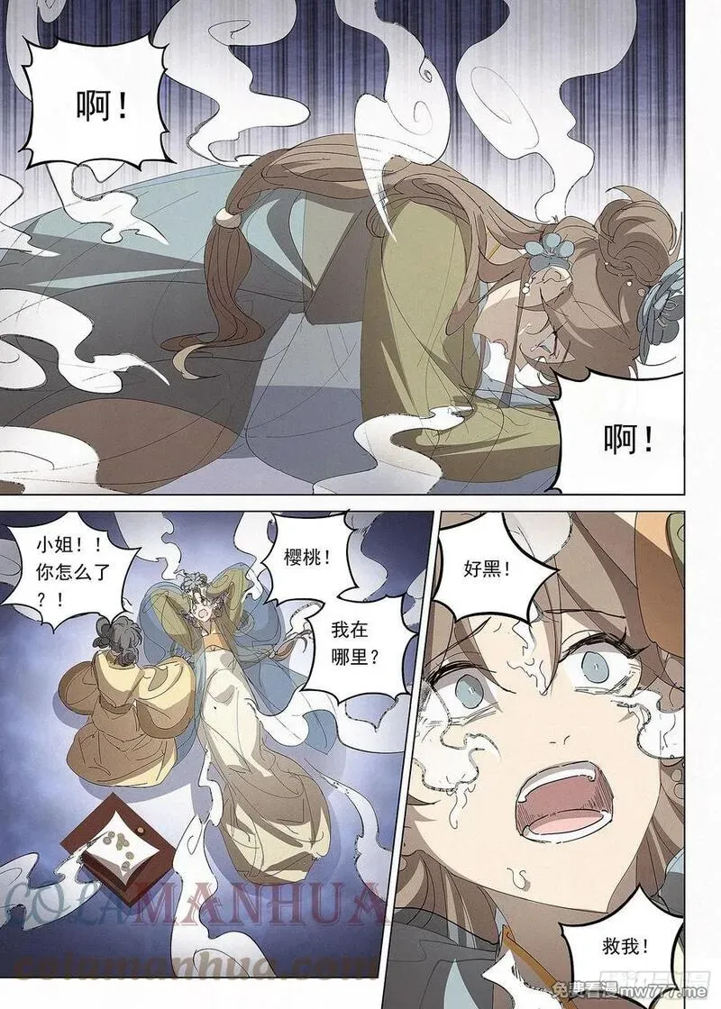 阅微草堂推理笔记 第43话 第2页