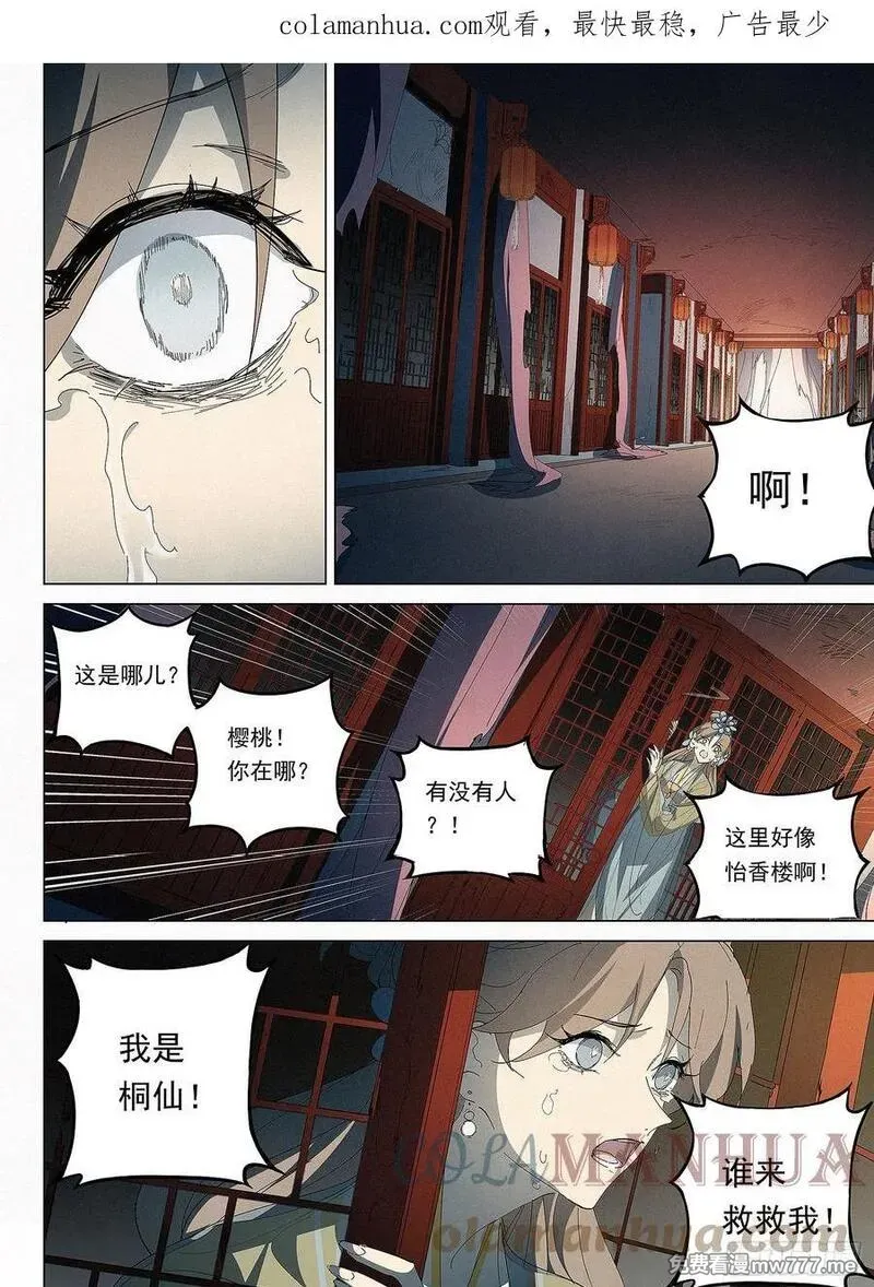 阅微草堂推理笔记 第43话 第3页