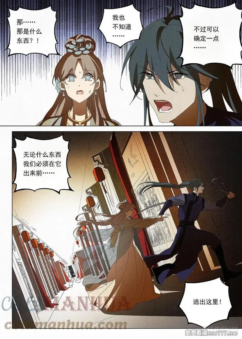 阅微草堂推理笔记 第44话 第1页