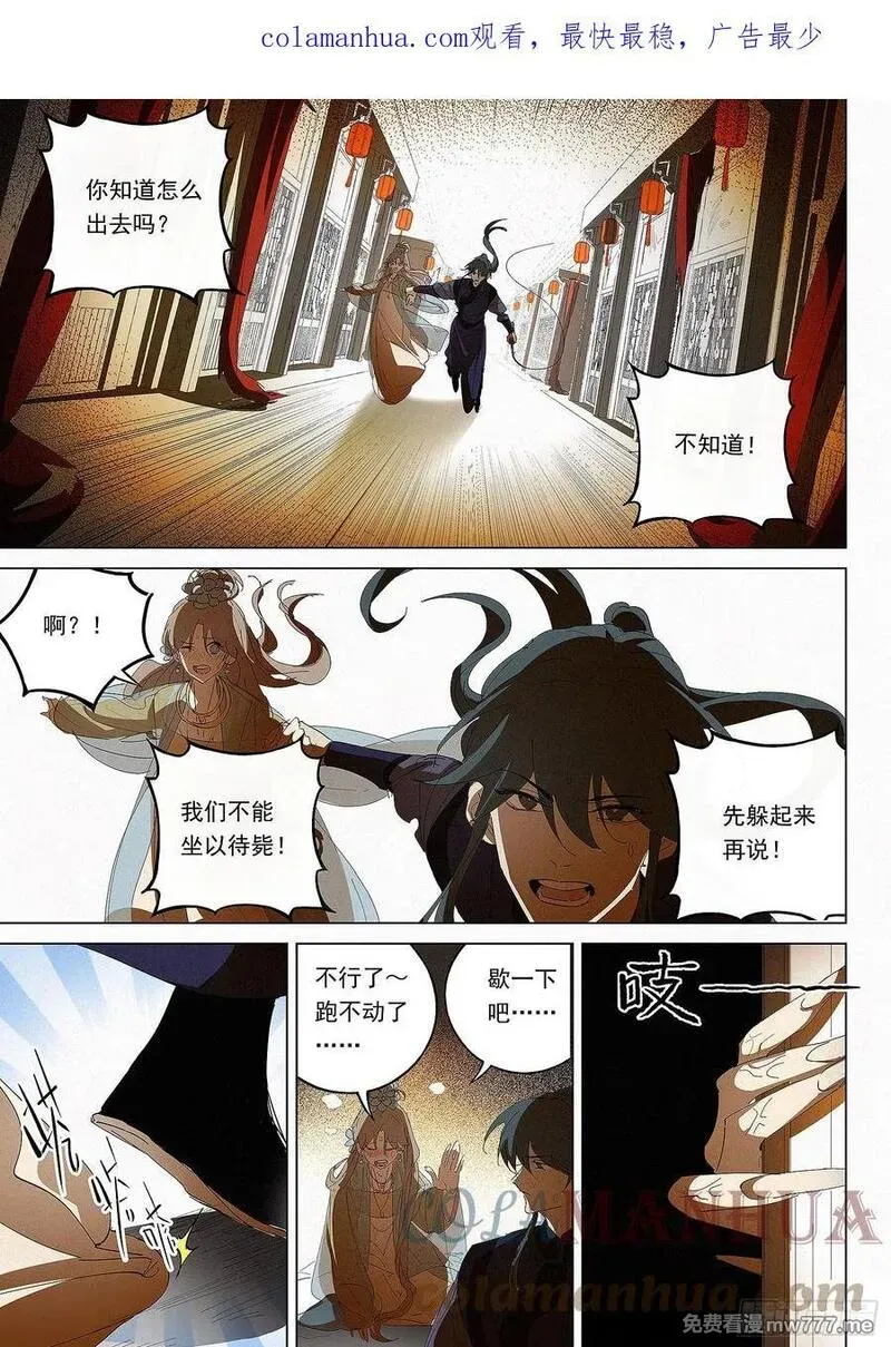 阅微草堂推理笔记 第44话 第2页
