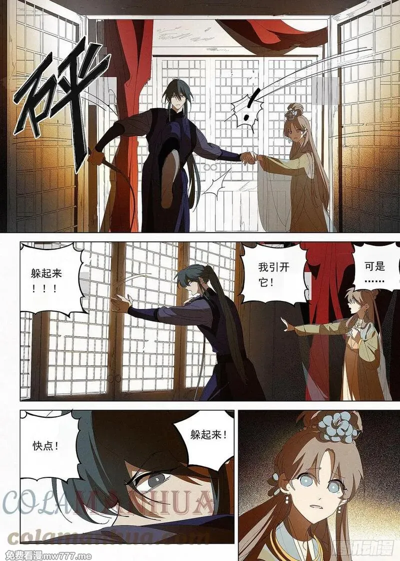阅微草堂推理笔记 第44话 第3页
