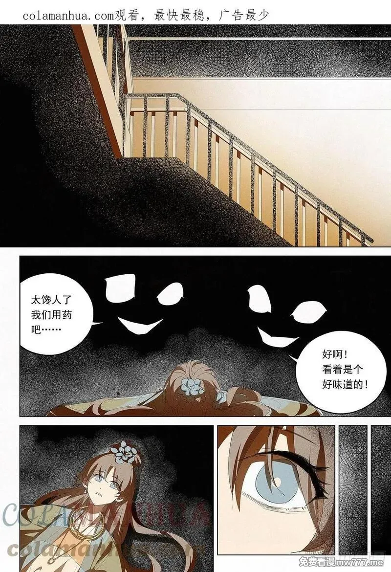 阅微草堂推理笔记 第45话 第1页
